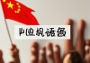 中国人工智能的发展，创新、挑战与未来展望